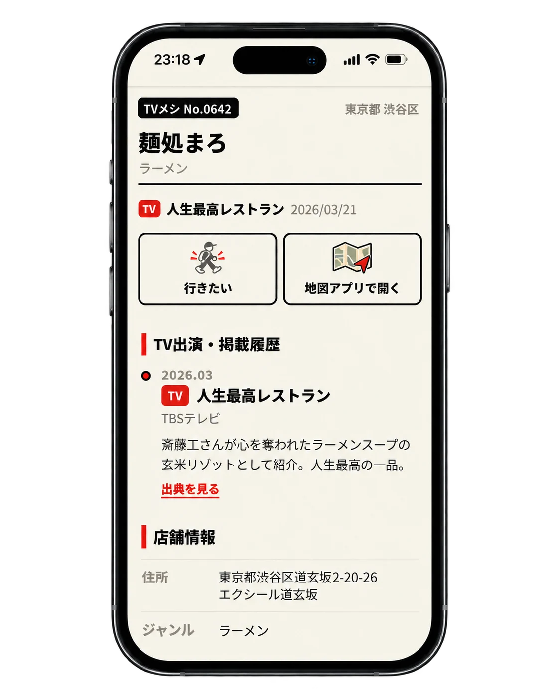 TVメシリスト アプリ画面