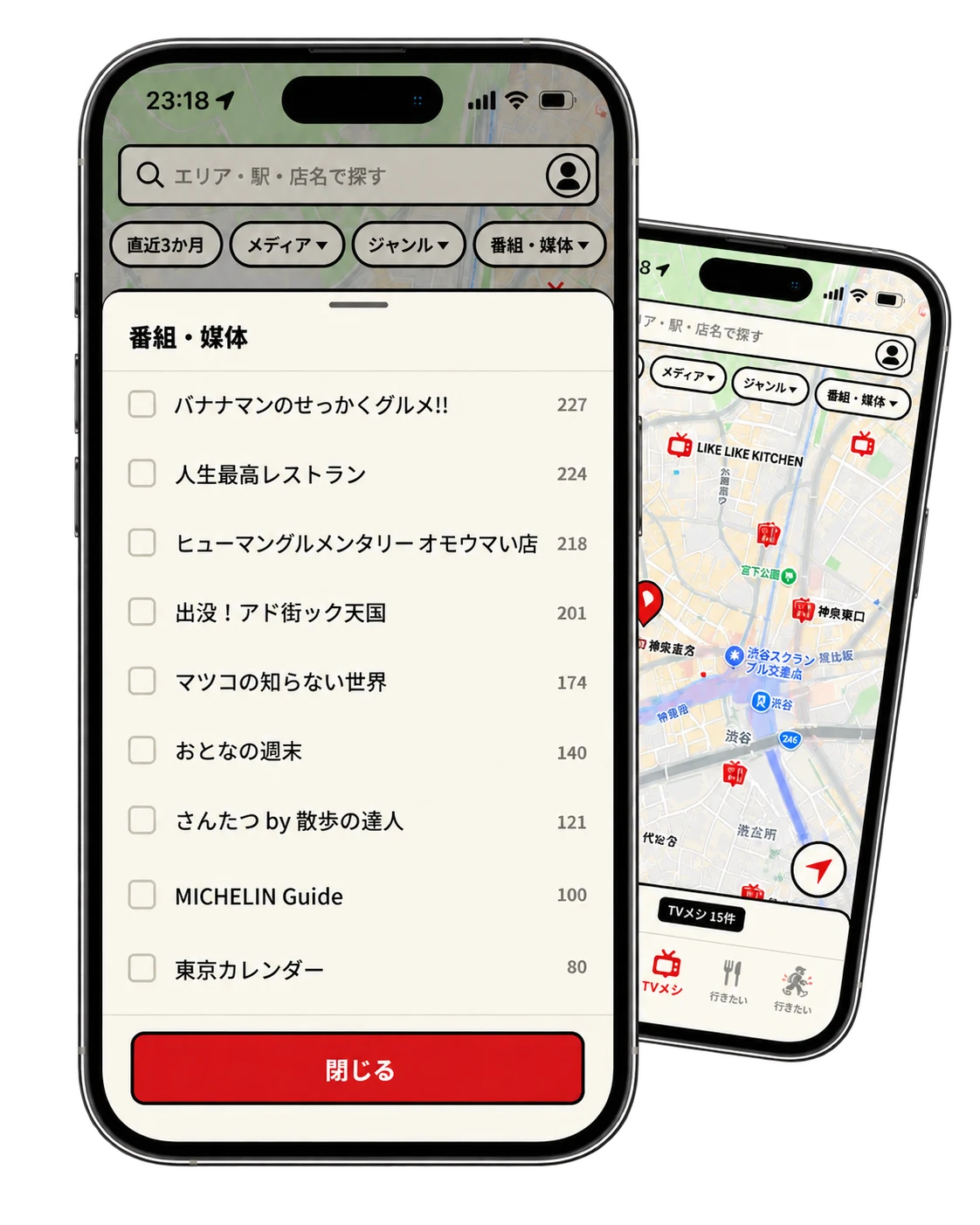 TVメシリスト アプリ画面